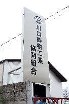 Kawaguchi Foundry Co-operative sign, logo